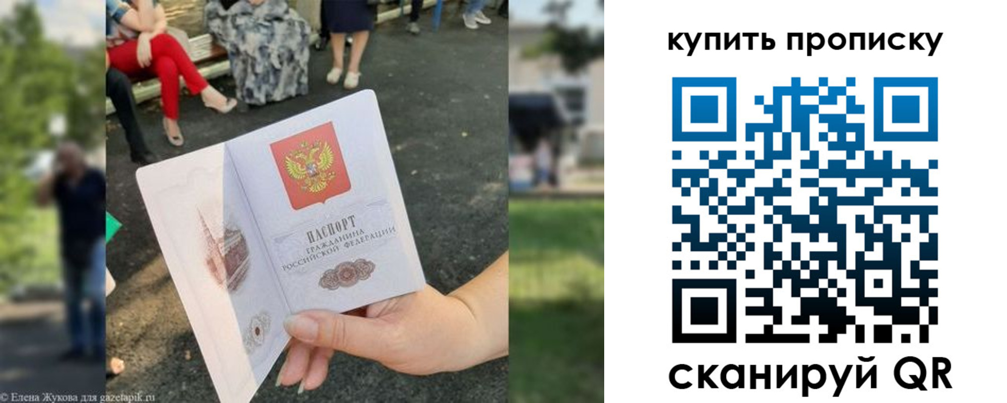 прописка от собственника в Сибае